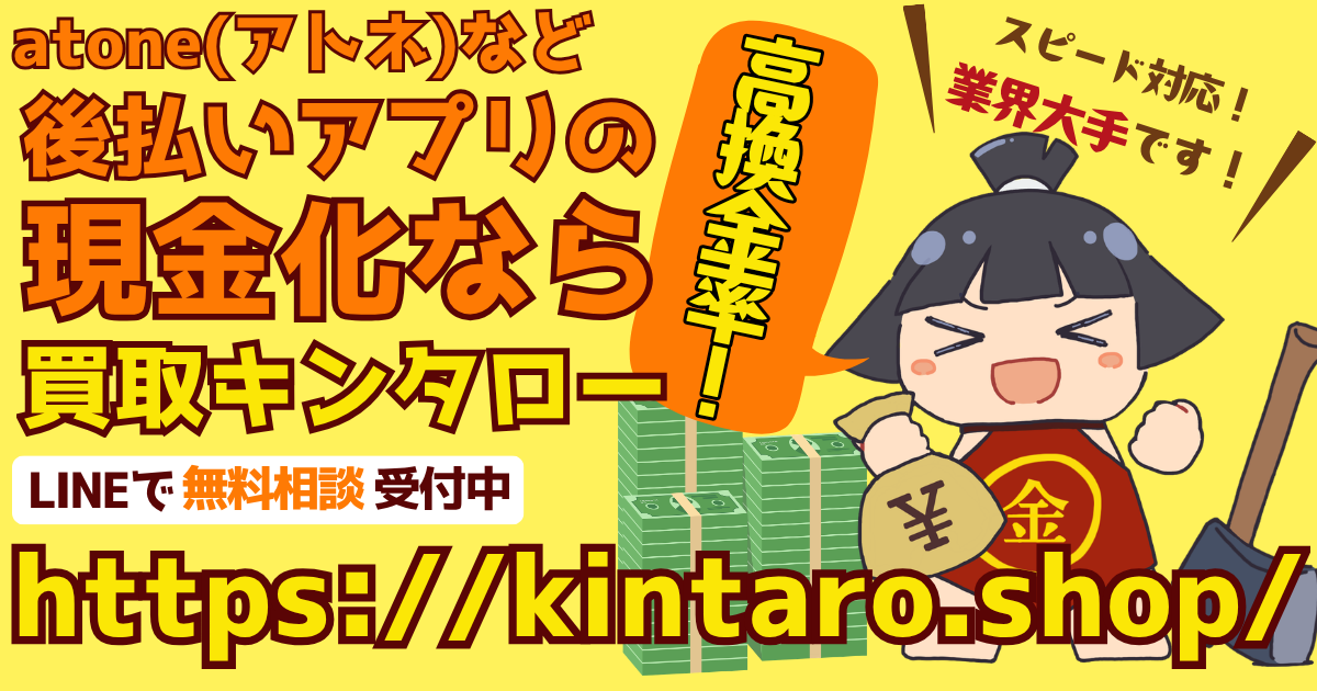 atone（アトネ）現金化調査室からのお知らせ